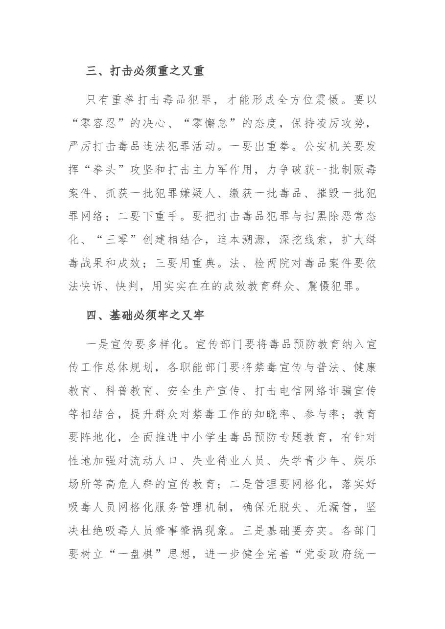 在全市禁毒工作会议上的讲话.docx,第3页预览