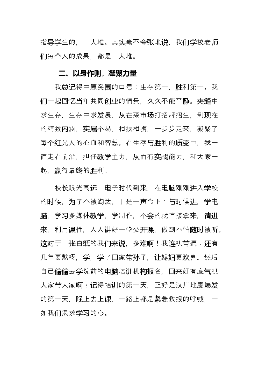 教师述职报告.docx,第2页预览