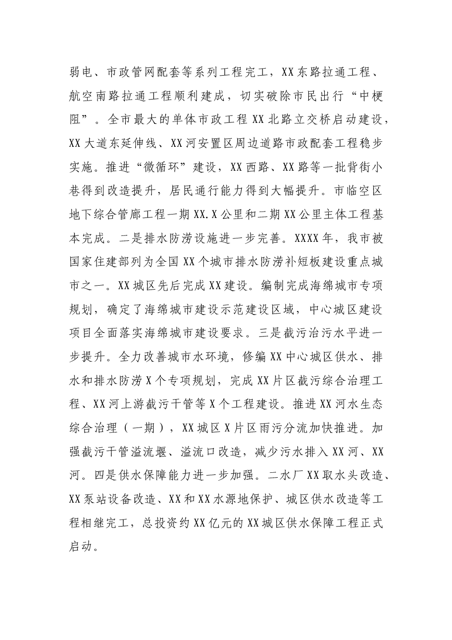在2021年全市住房和城乡建设暨党风廉政建设工作会议上的讲话.docx,第4页预览