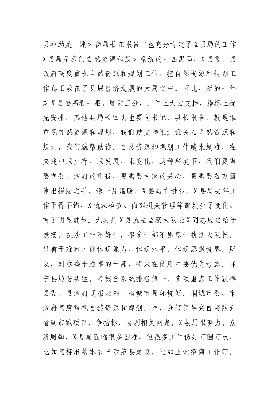 在全市自然资源和规划系统工作暨党风廉政建设会议上的讲话.docx,第3页预览