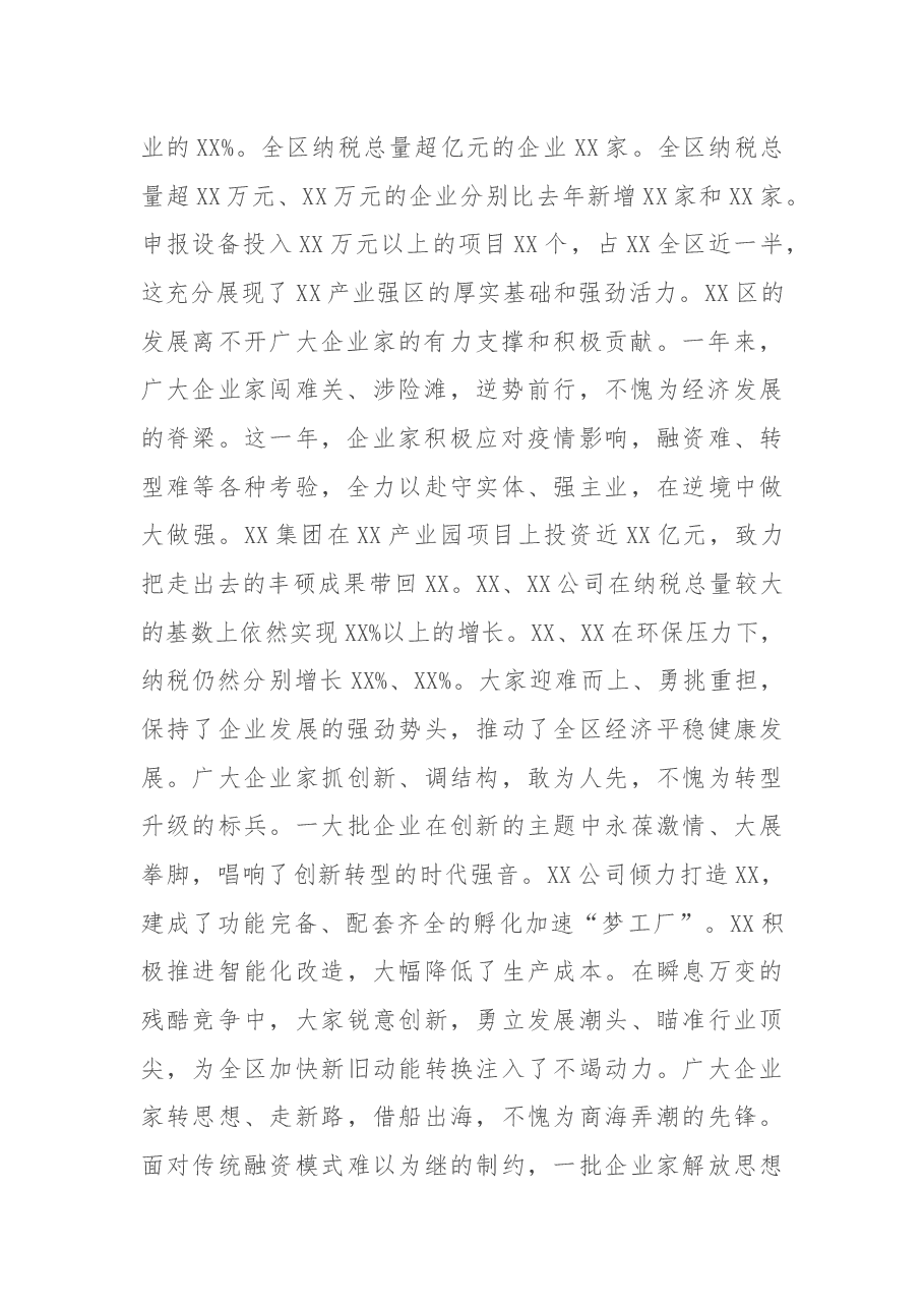 在2021年全区企业家座谈会上的讲话.docx,第2页预览
