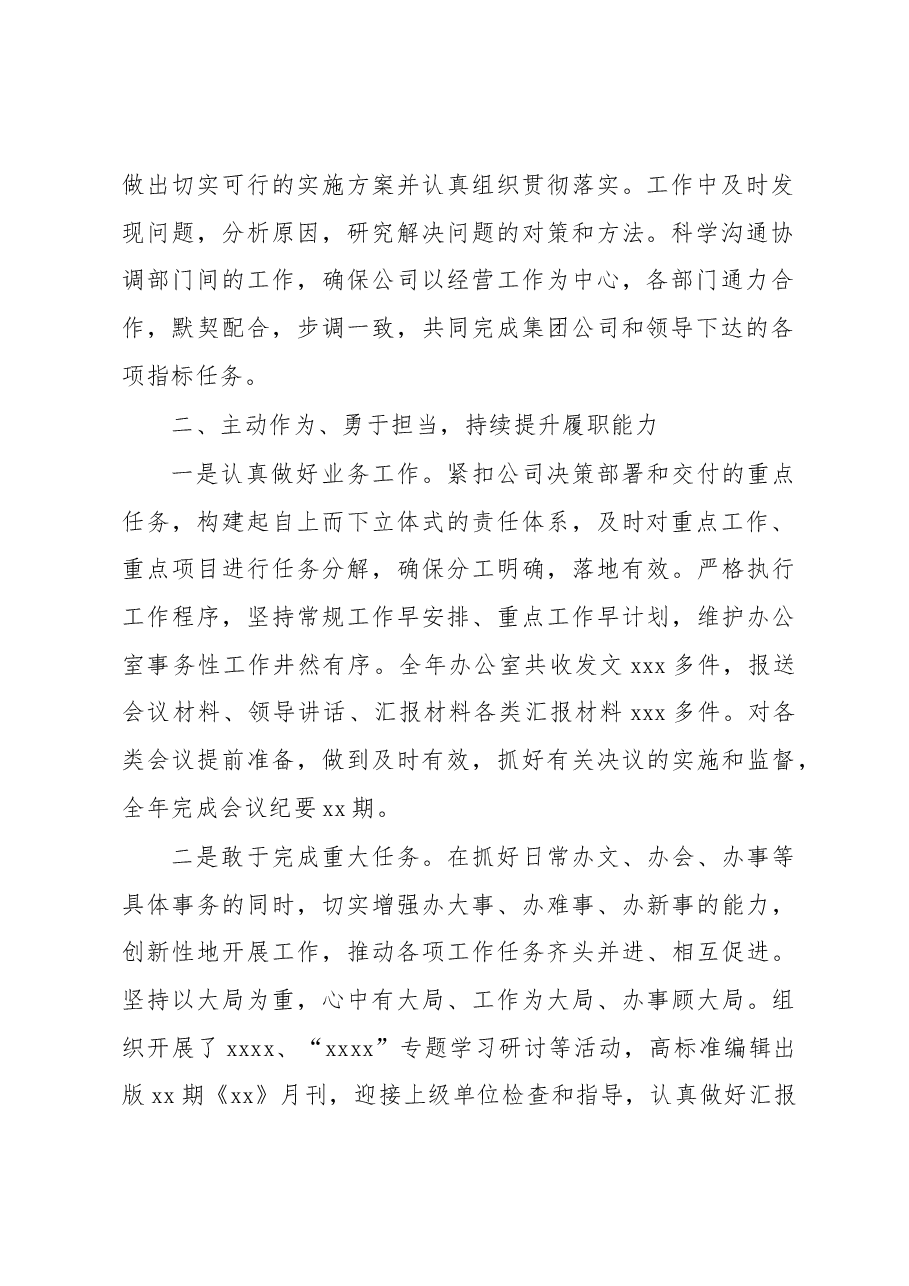 办公室主任2022年述职报告(个人)(集团公司).docx,第2页预览