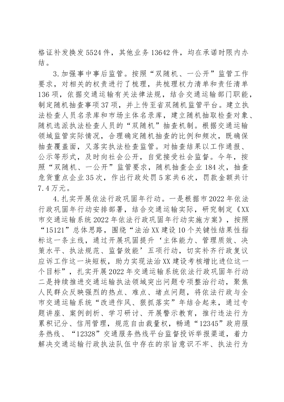 XX市交通运输局开展2022年度党政主要负责人履行推进法治建设第一责任人职责情况年终述职报告.docx,第4页预览