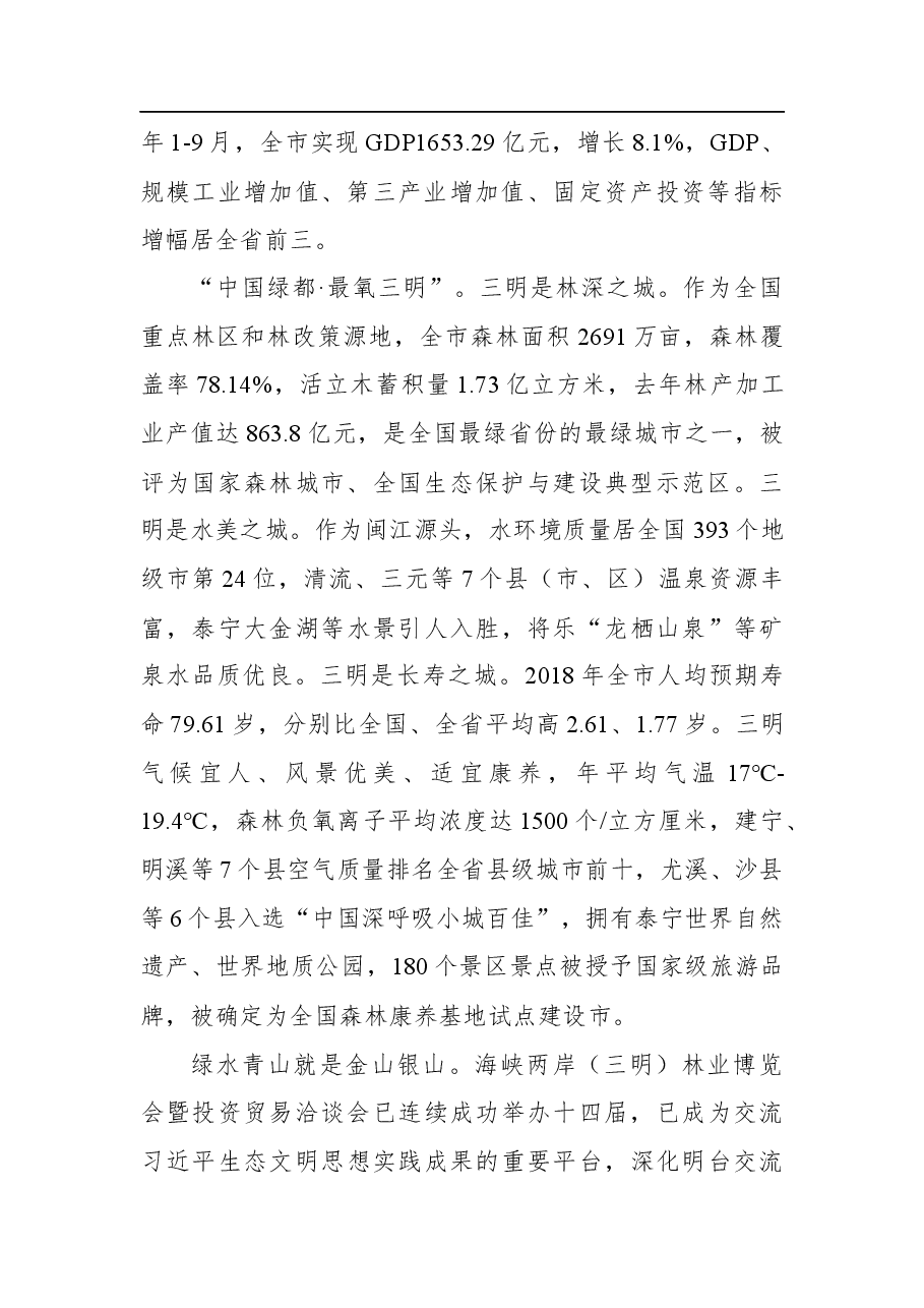 林兴禄:在第十五届林博会开馆仪式上的致辞.docx,第2页预览