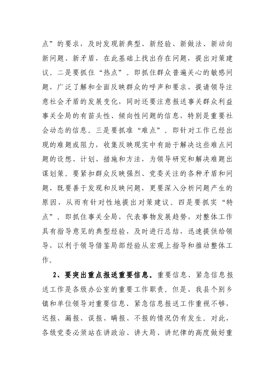 在全县党委系统信息工作会议上的讲话.docx,第4页预览