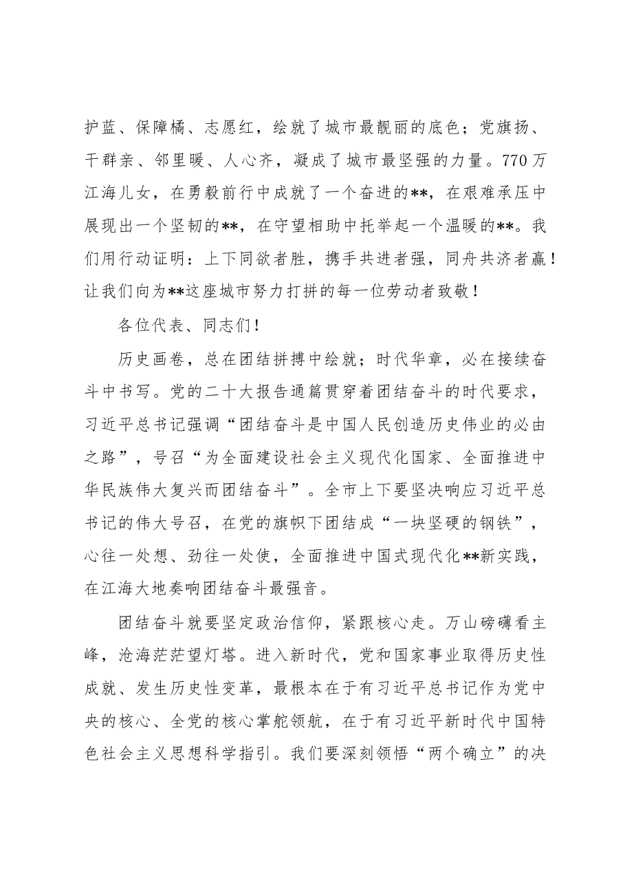 在市十六届人大二次会议闭幕时的讲话.docx,第3页预览
