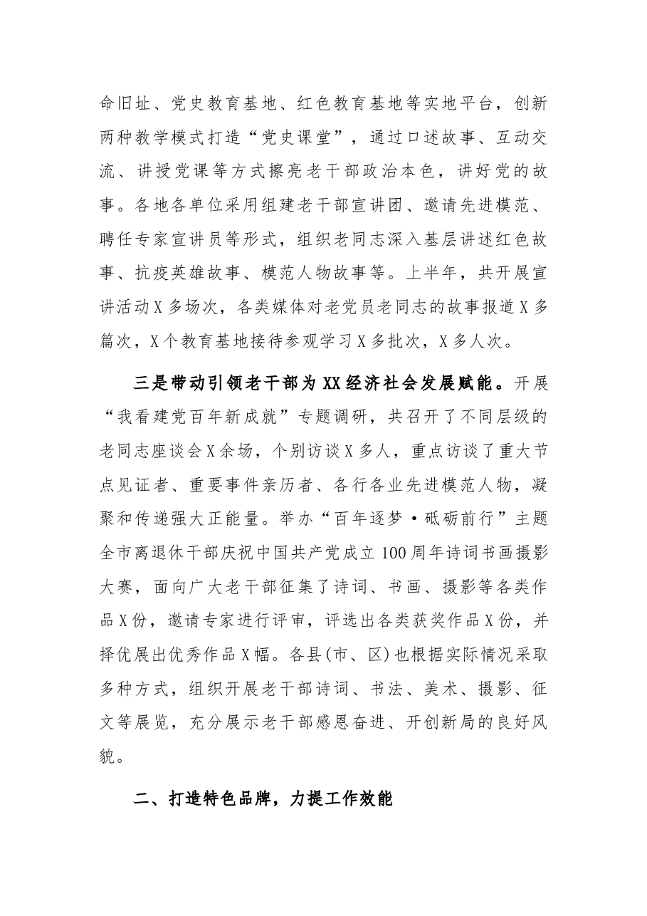 老干部工作述职报告.docx,第2页预览