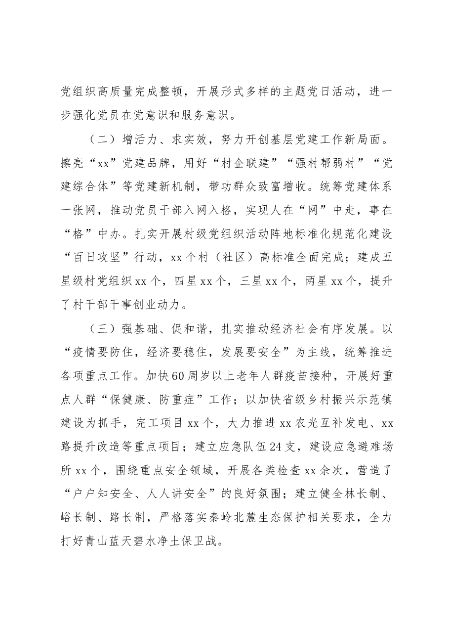 抓基层党建工作述职报告.docx,第3页预览