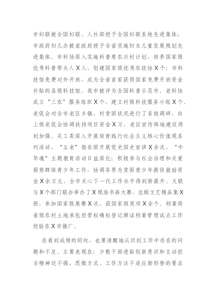 在全市党群工作会议上的讲话.docx,第4页预览
