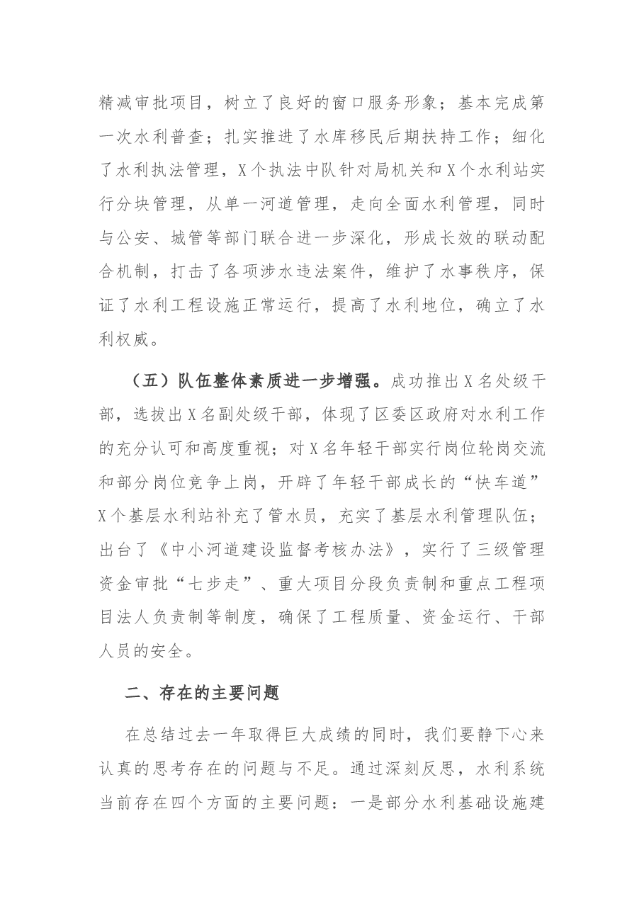 在区水利系统2021年工作动员会上的讲话.docx，第3页预览