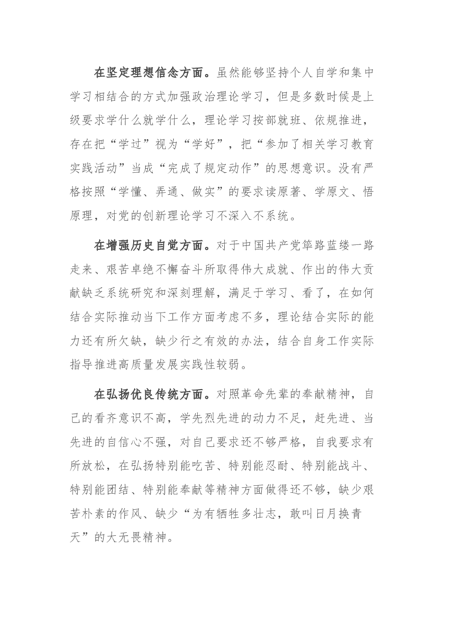人大干部党史学习教育专题组织生活会对照检查材料.docx,第4页预览
