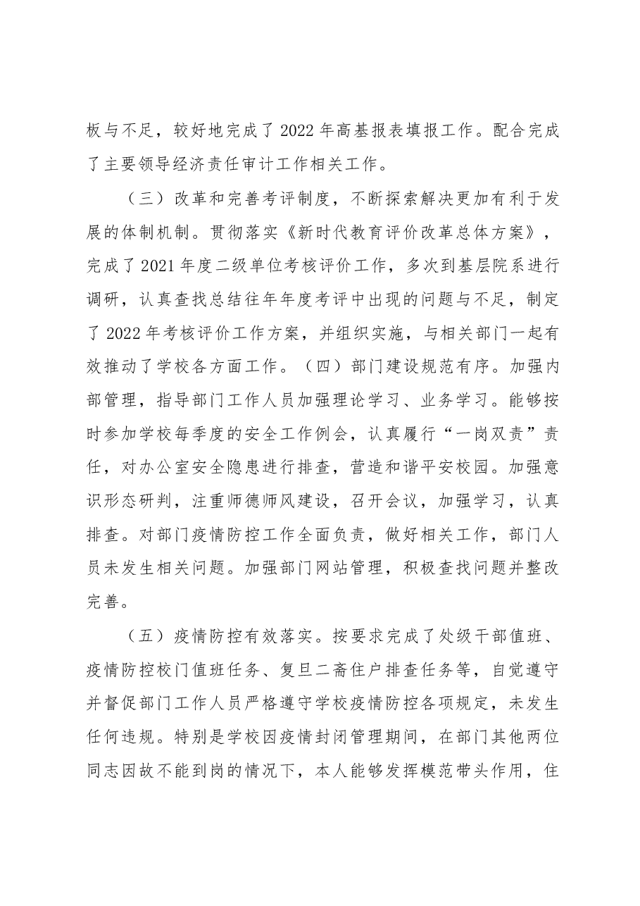 学校发展规划处处长2022年试用期满述职报告.docx,第4页预览