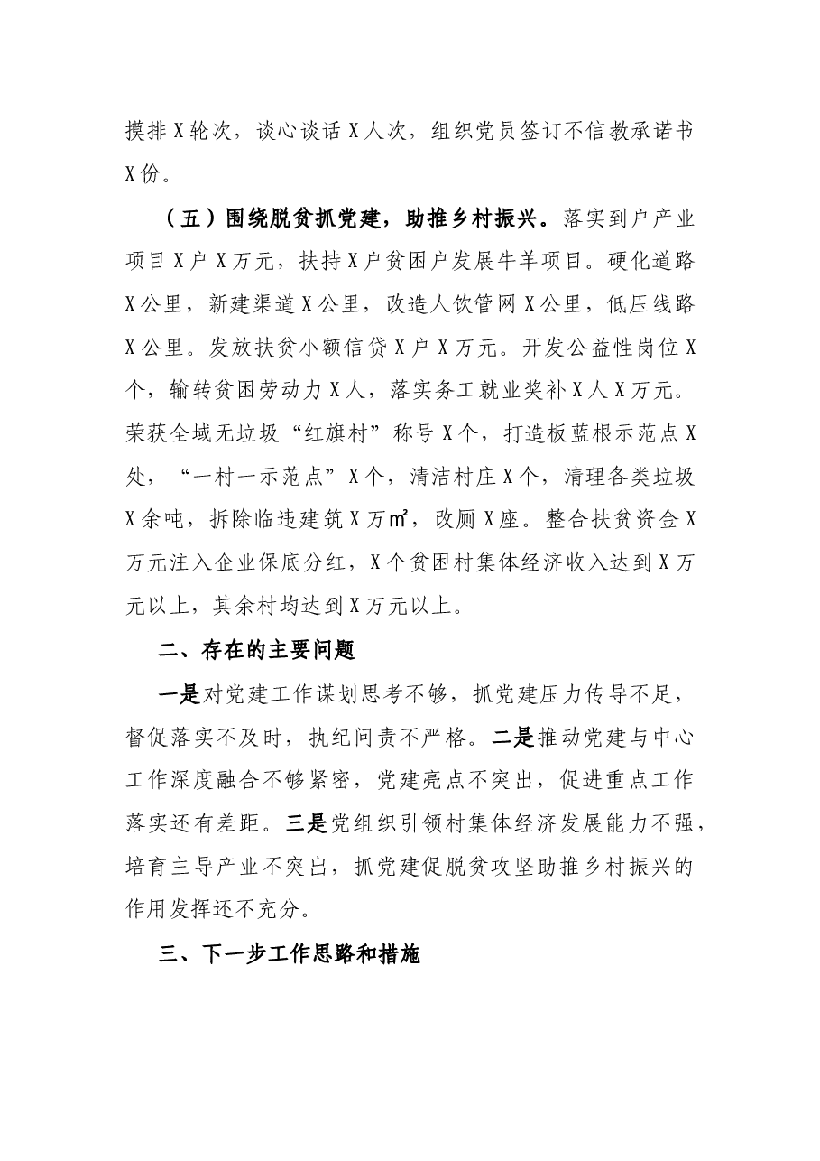 乡镇党委书记基层党建工作述职报告.docx,第2页预览