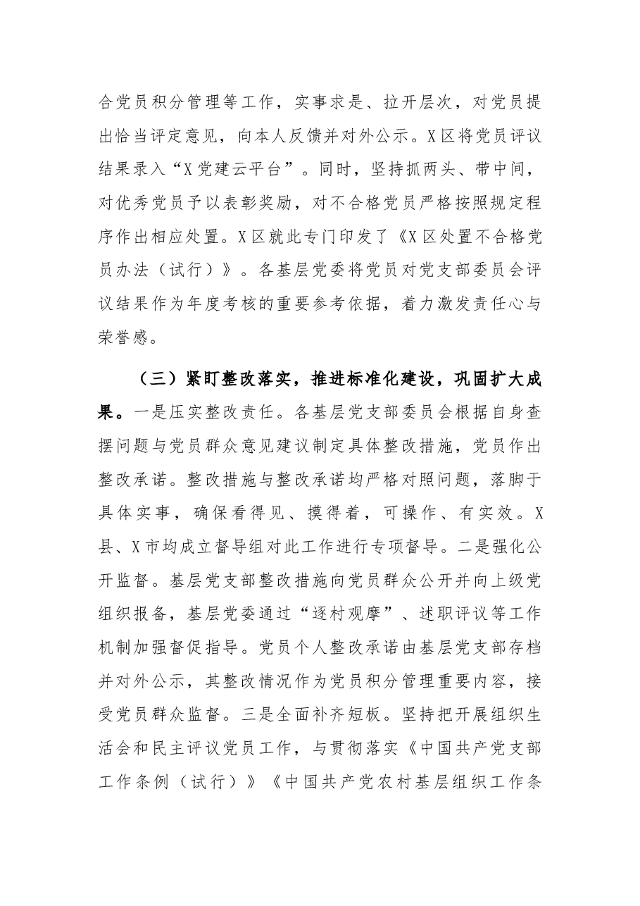 市委组织部关于X年基层党组织组织生活会和民主评议党员情况的报告.docx,第4页预览