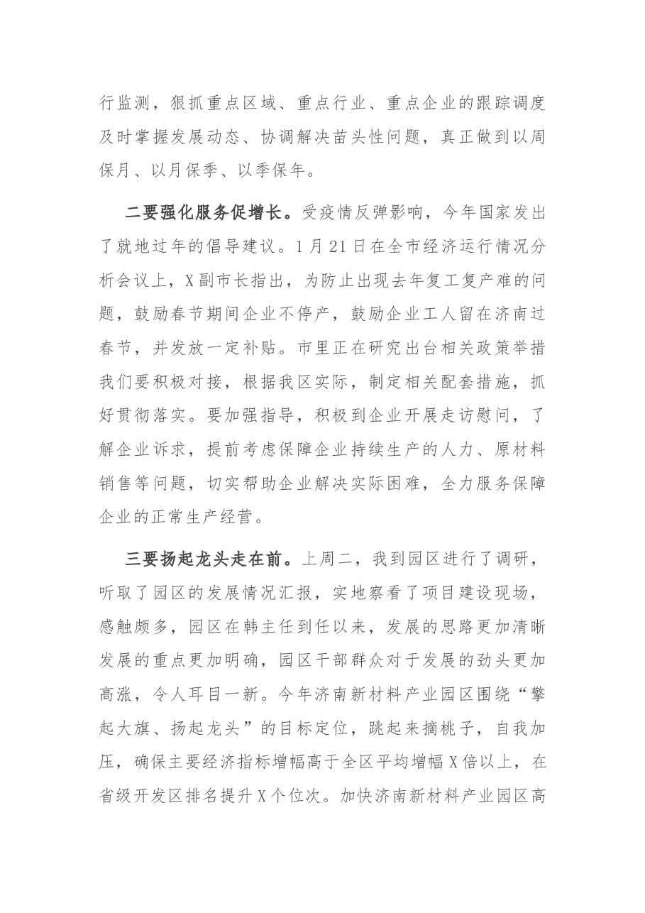 在全区经济运行分析会上的讲话.docx,第3页预览