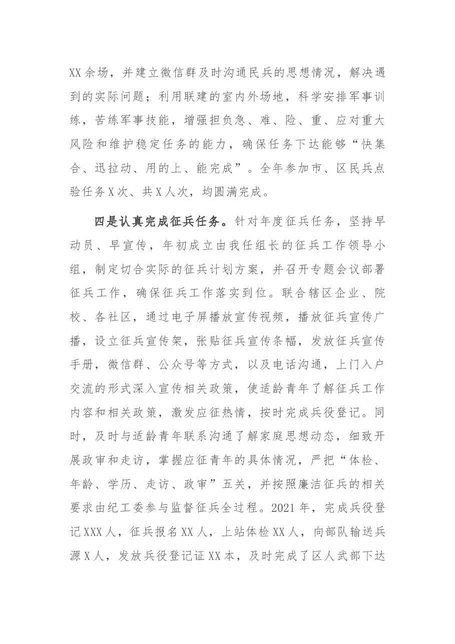 2021年镇党委书记党管武装工作述职报告.docx,第4页预览