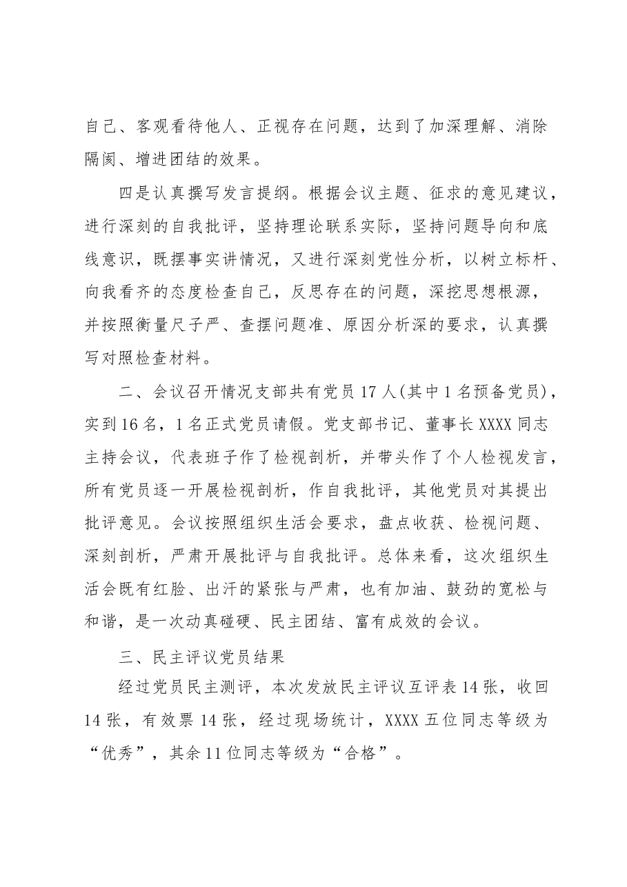 2022年组织生活会召开情况报告.doc,第3页预览