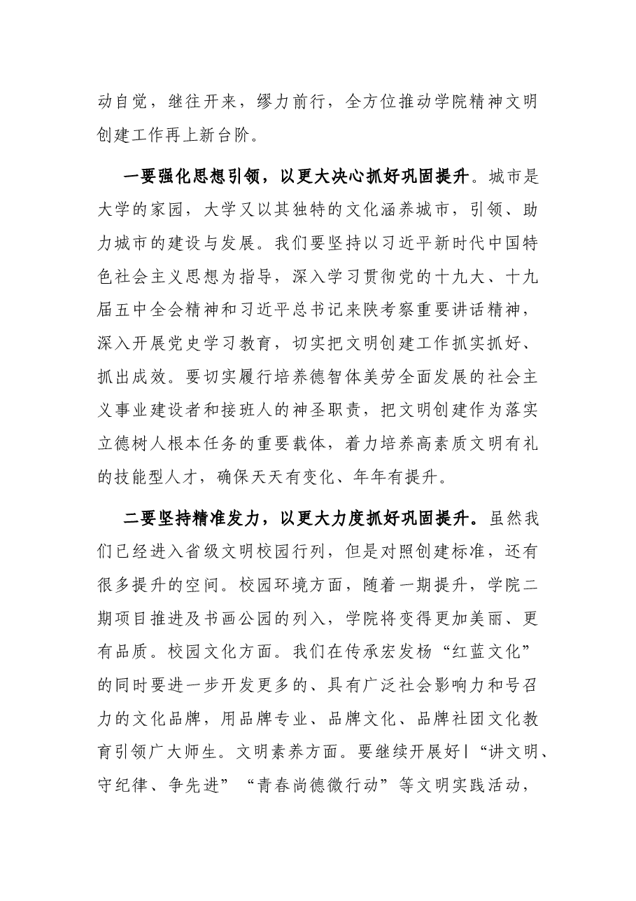 在学院创文表彰大会上的讲话.docx,第3页预览