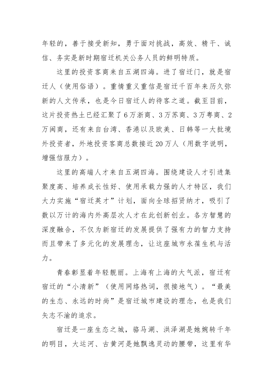 在宿迁(上海)投资环境说明会上的致辞.docx,第3页预览