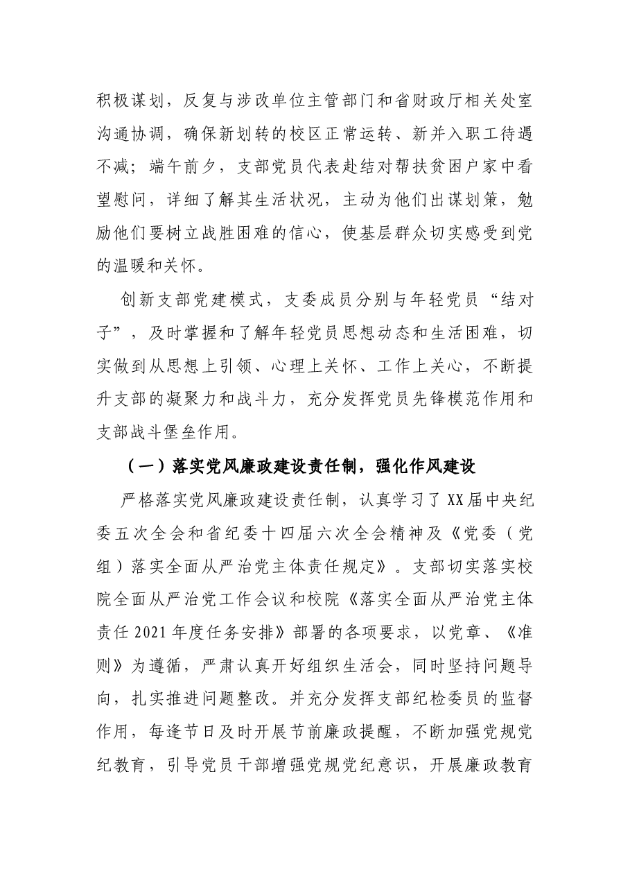 高校财务处党支部书记2021年党建工作述职报告.docx,第3页预览