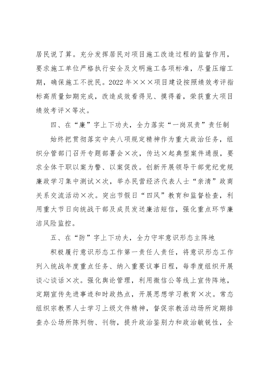 区统战部部长2022年度述职述廉报告.docx,第4页预览