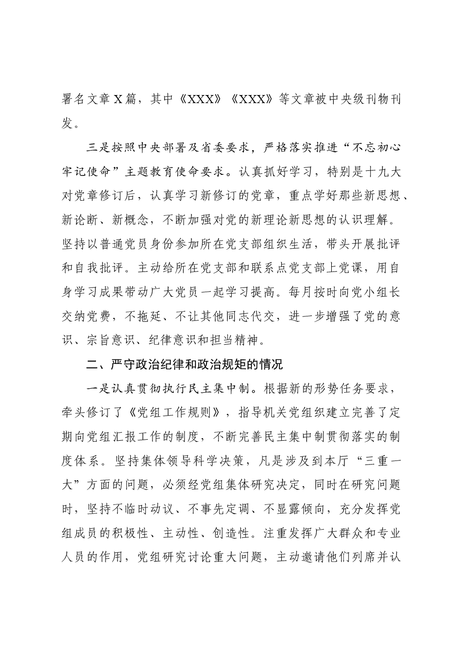 (4篇)党的工作类述职报告.docx,第3页预览