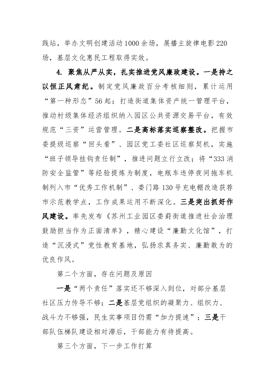 2021年抓基层党建述职报告.doc,第4页预览
