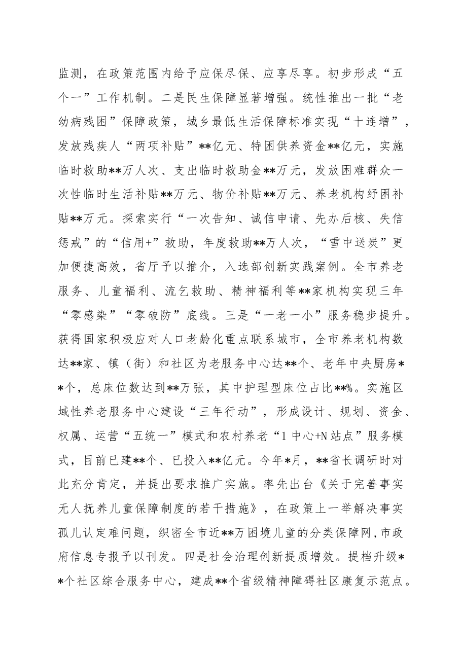市政协常委年度述职报告.docx,第3页预览