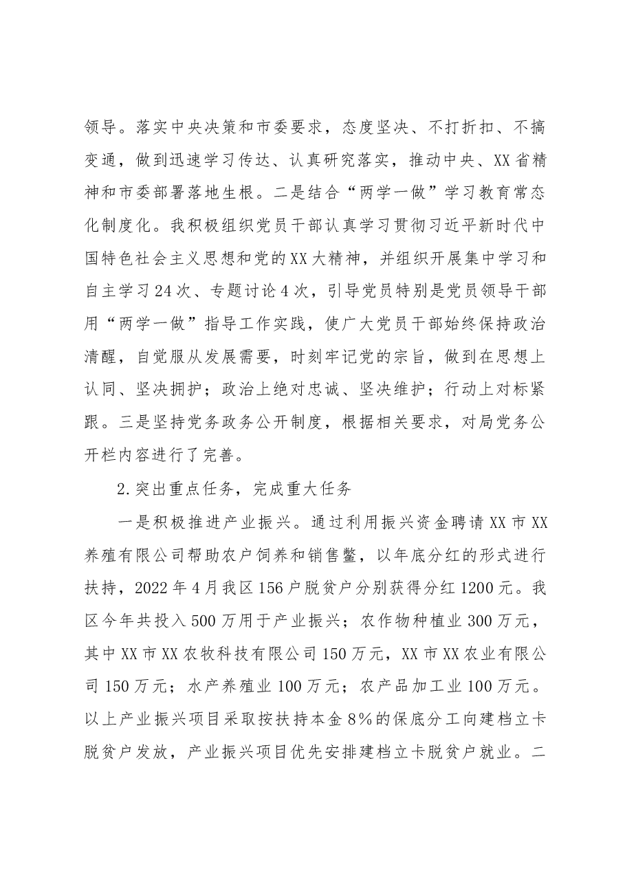 农业农村局党支部2022年度落实主体责任述职报告.docx,第2页预览