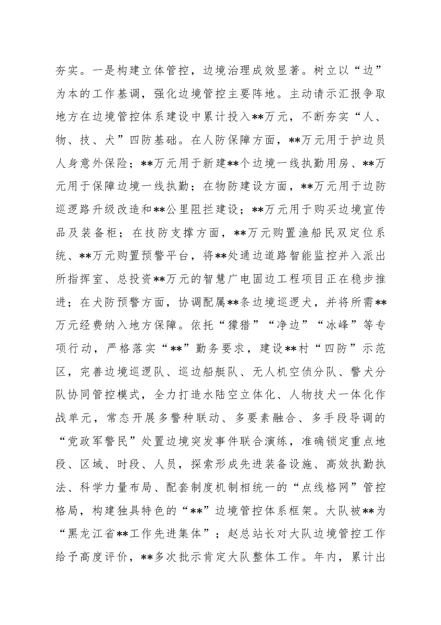 公安大队党委述职述廉报告.docx,第4页预览