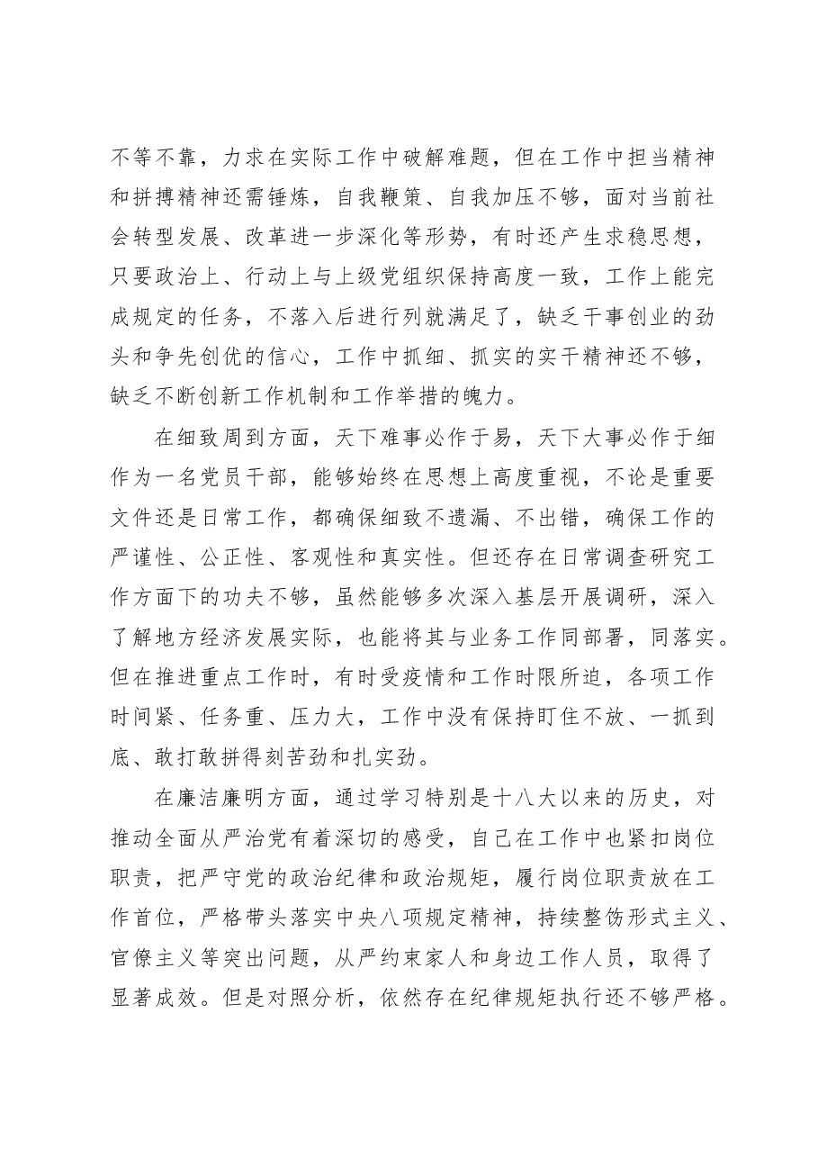 严守纪律规矩加强作风建设专题组织生活会个人对照检查材料.docx，第4页预览