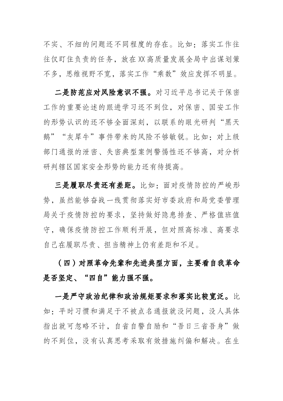 2021年度组织生活会对照检查材料(四个对照).docx,第4页预览