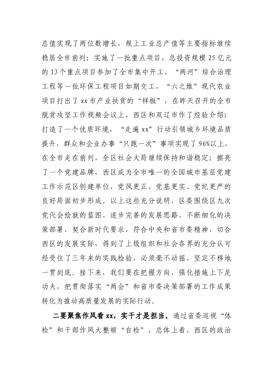 在全区重点工作推进部署会议上的讲话.docx,第3页预览