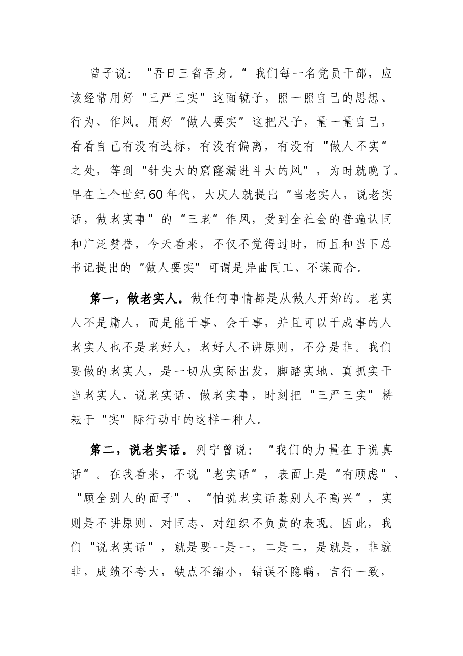 在机关微党课上的讲话.docx,第4页预览