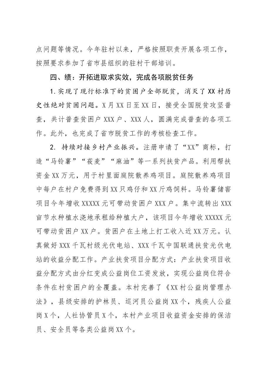 辅导员驻村第一书记2020年个人述职报告.docx,第3页预览
