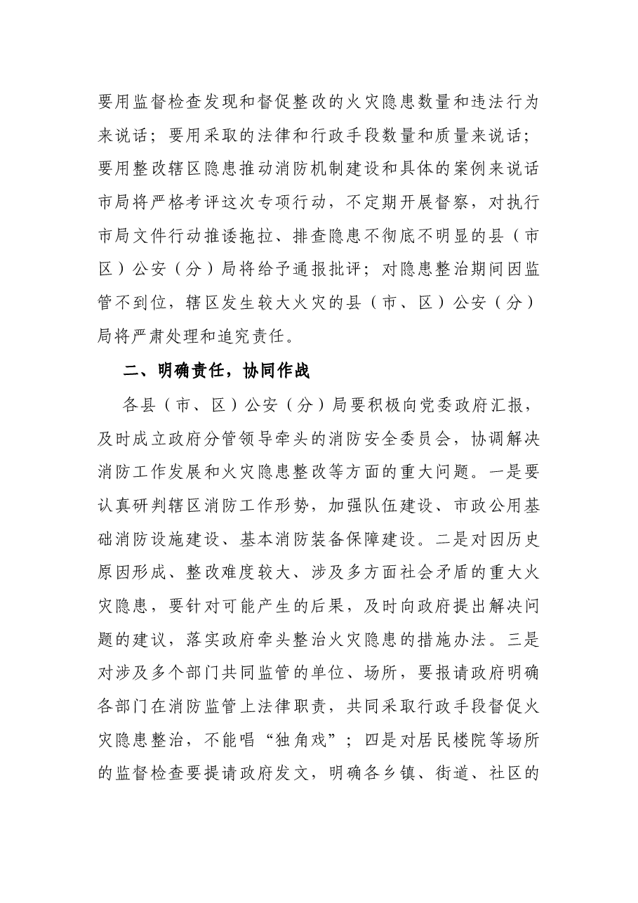 在全市公安机关火灾隐患排查整治会上的讲话.docx,第2页预览