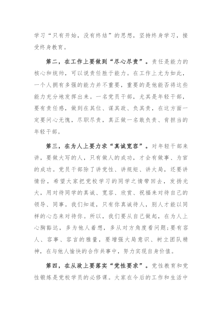 在中青年干部培训班开班式上的讲话.docx,第4页预览