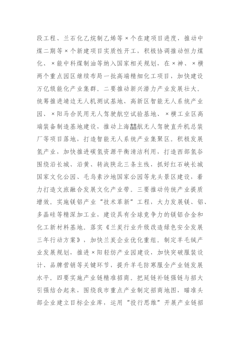 在2021年经济工作会议上的讲话.docx,第4页预览