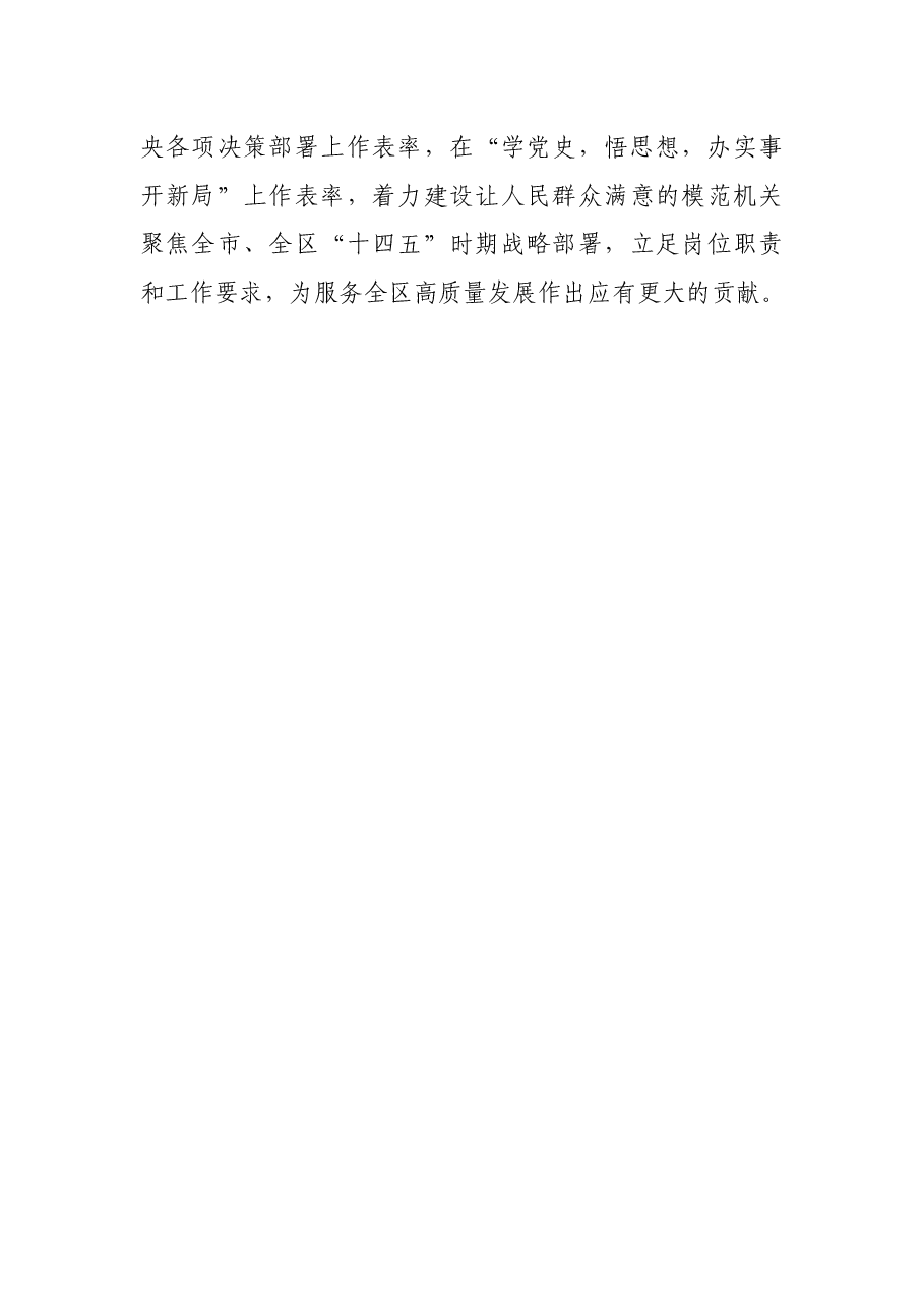 在党史学习教育专题组织生活会上的点评讲话.docx,第4页预览