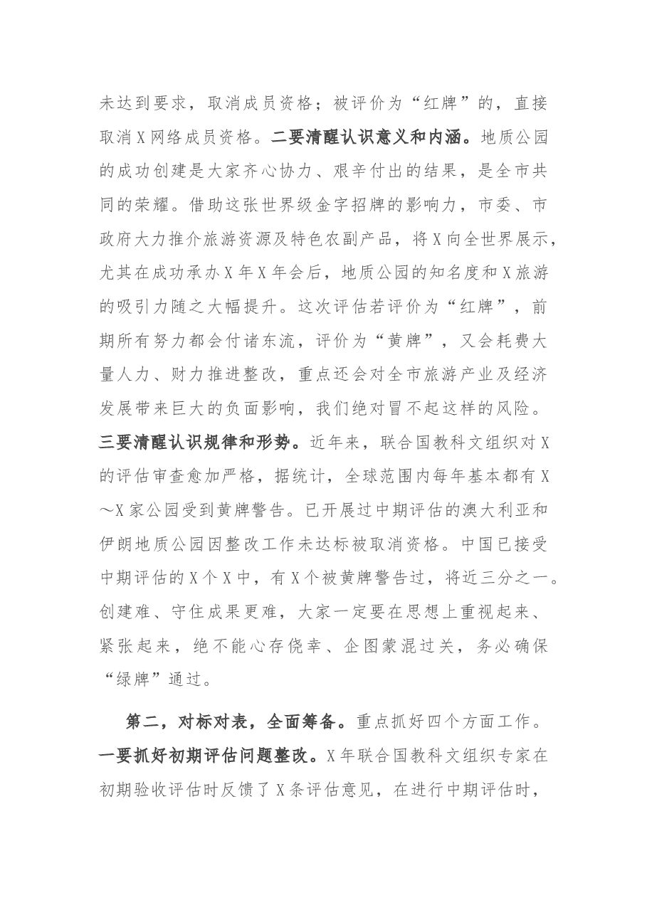 在项目中期评估工作推进会上的讲话.docx,第2页预览
