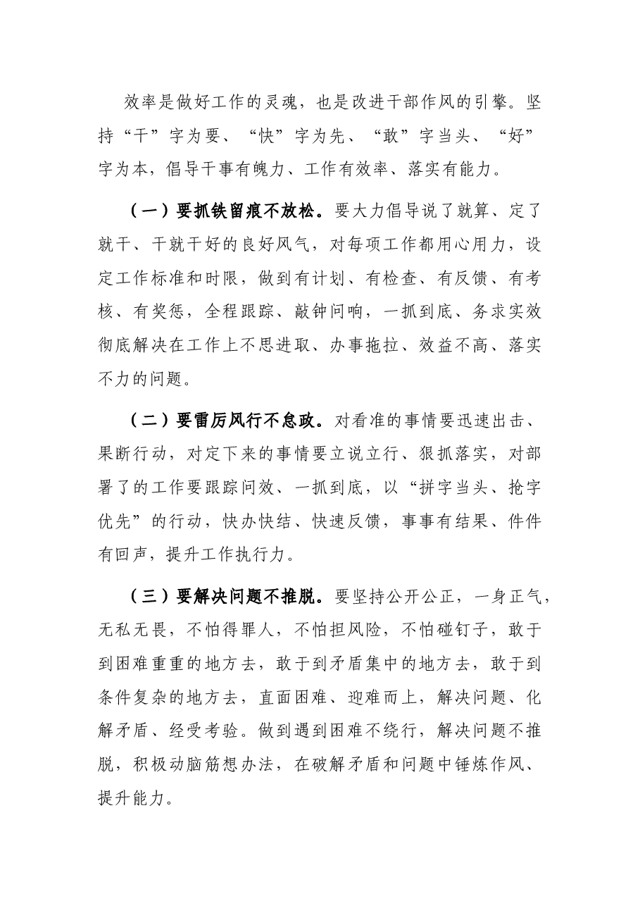 在全局干部廉政谈话大会上的讲话.docx,第4页预览
