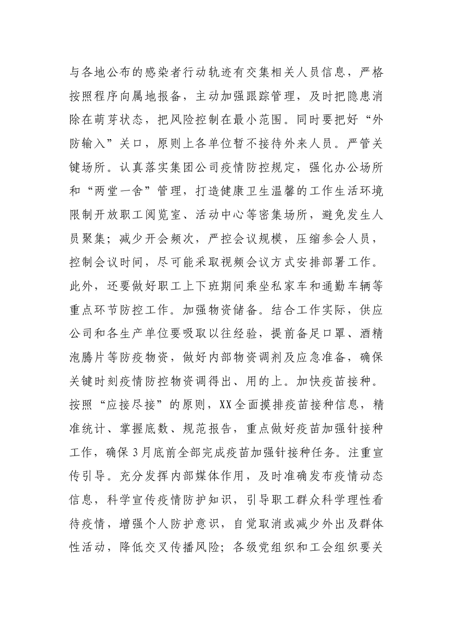 在集团公司疫情防控工作视频会议上的讲话.docx，第4页预览