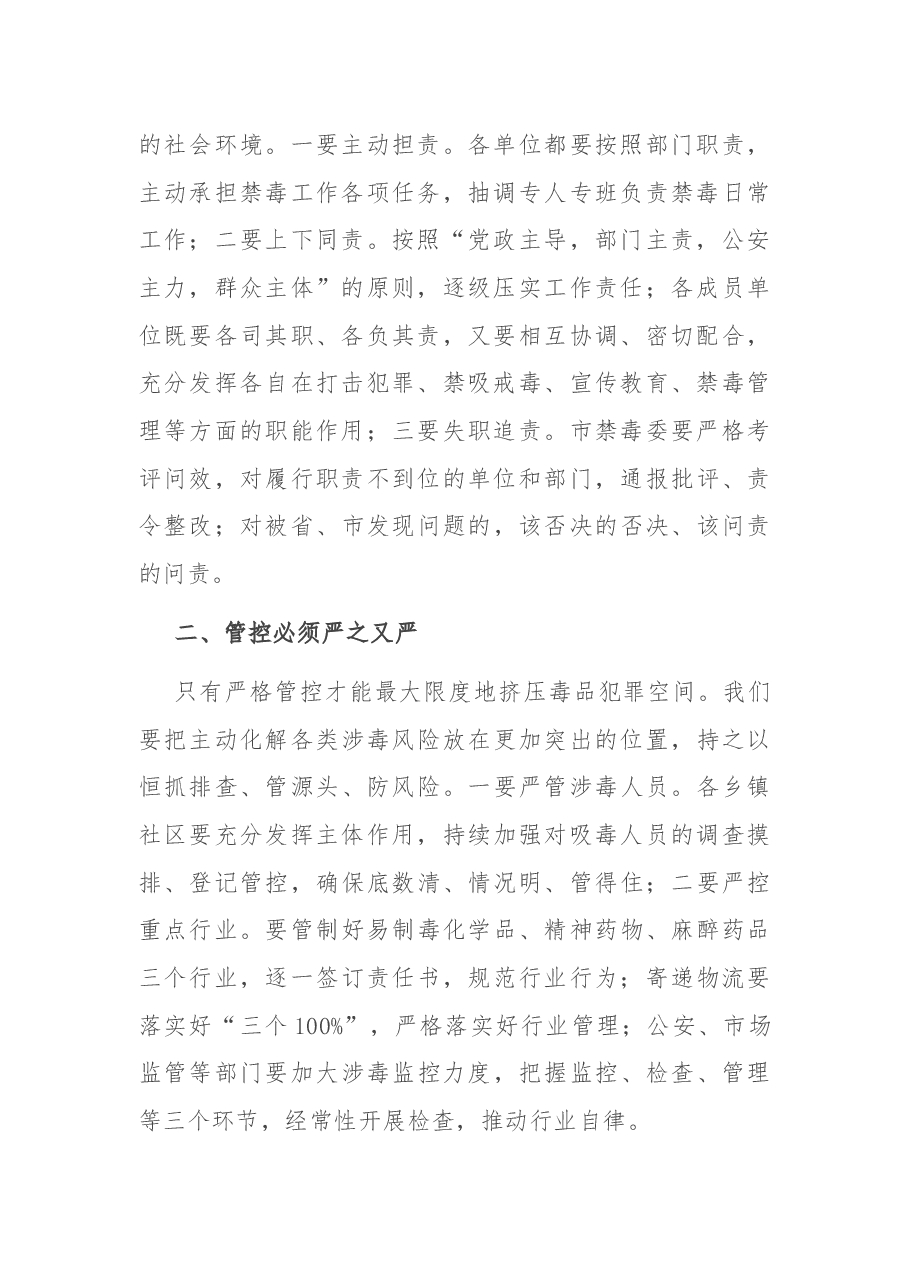 在全市禁毒工作会议上的讲话.docx,第2页预览
