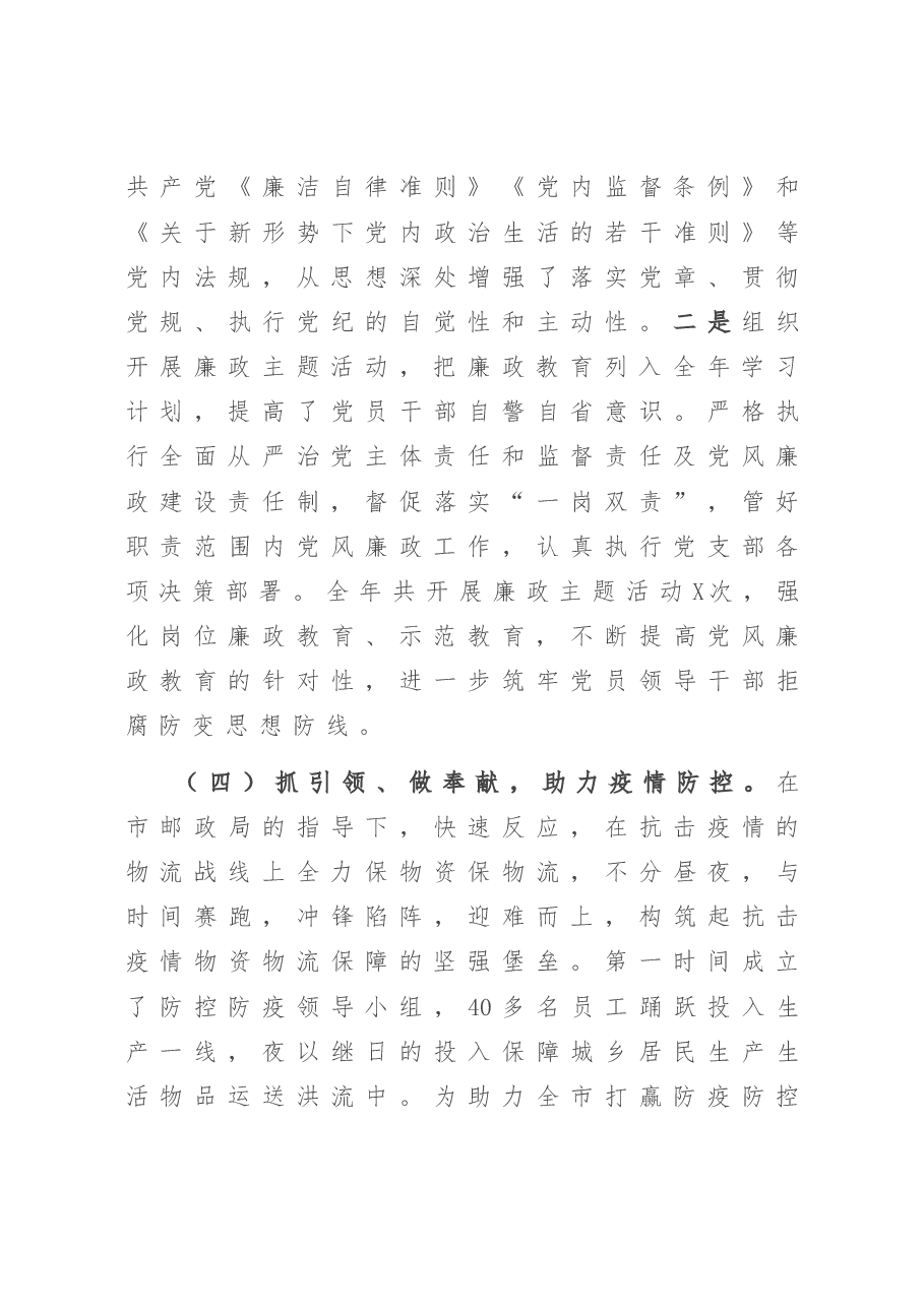 公司党支部书记抓基层党建工作述职报告.doc,第3页预览