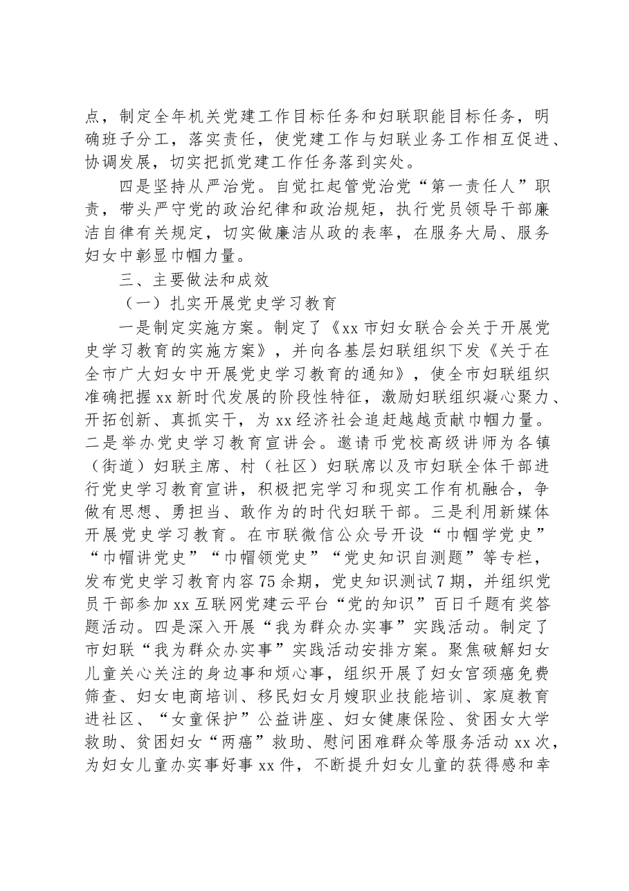 2022年度抓基层党建工作述职报告.docx,第2页预览