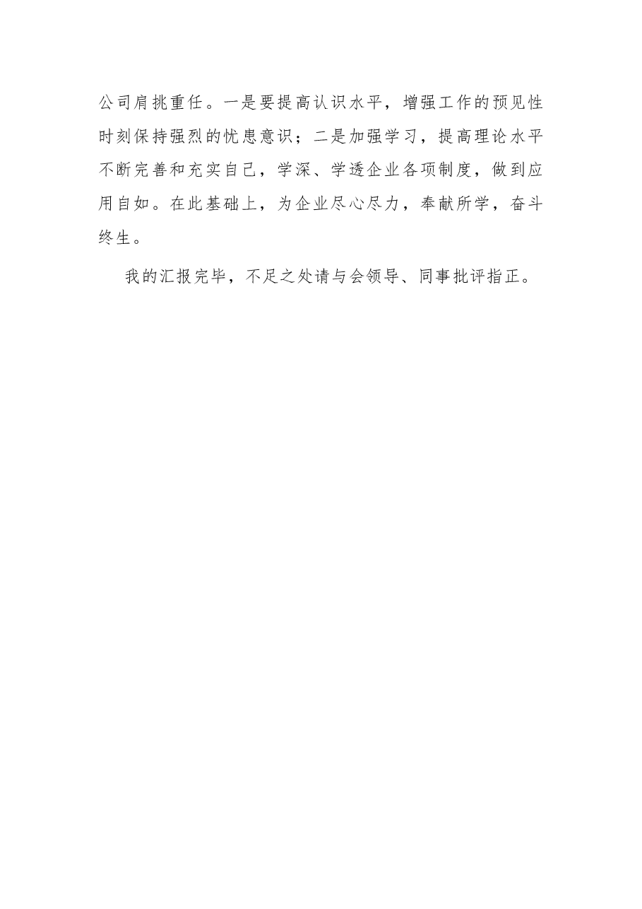 2022年度年中考评述职报告.docx，第4页预览
