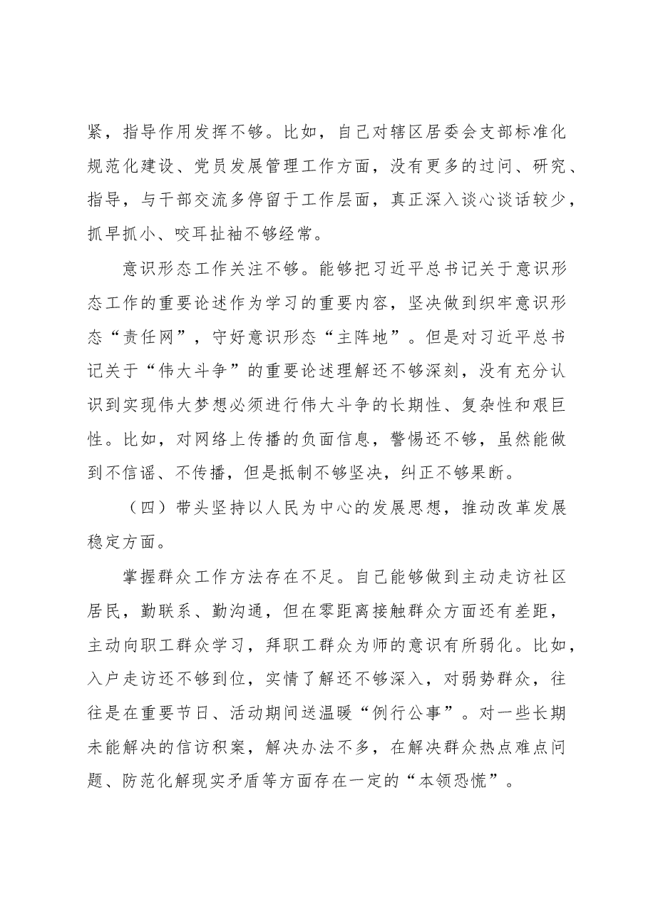 (6篇)2022年民主生活会对照检查材料汇编.docx,第4页预览