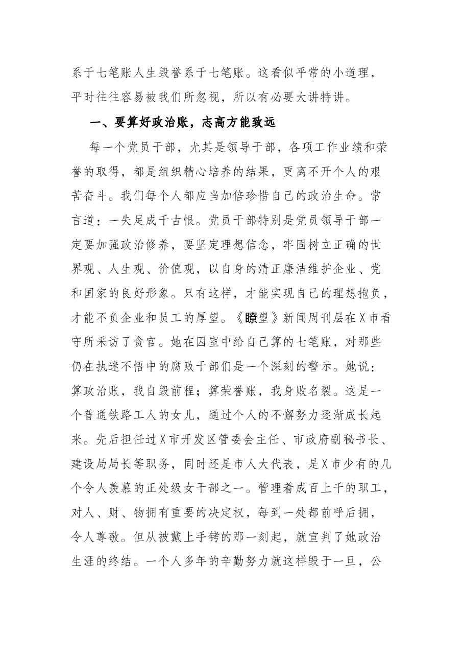 在公司廉政教育大会上的讲话.docx,第2页预览