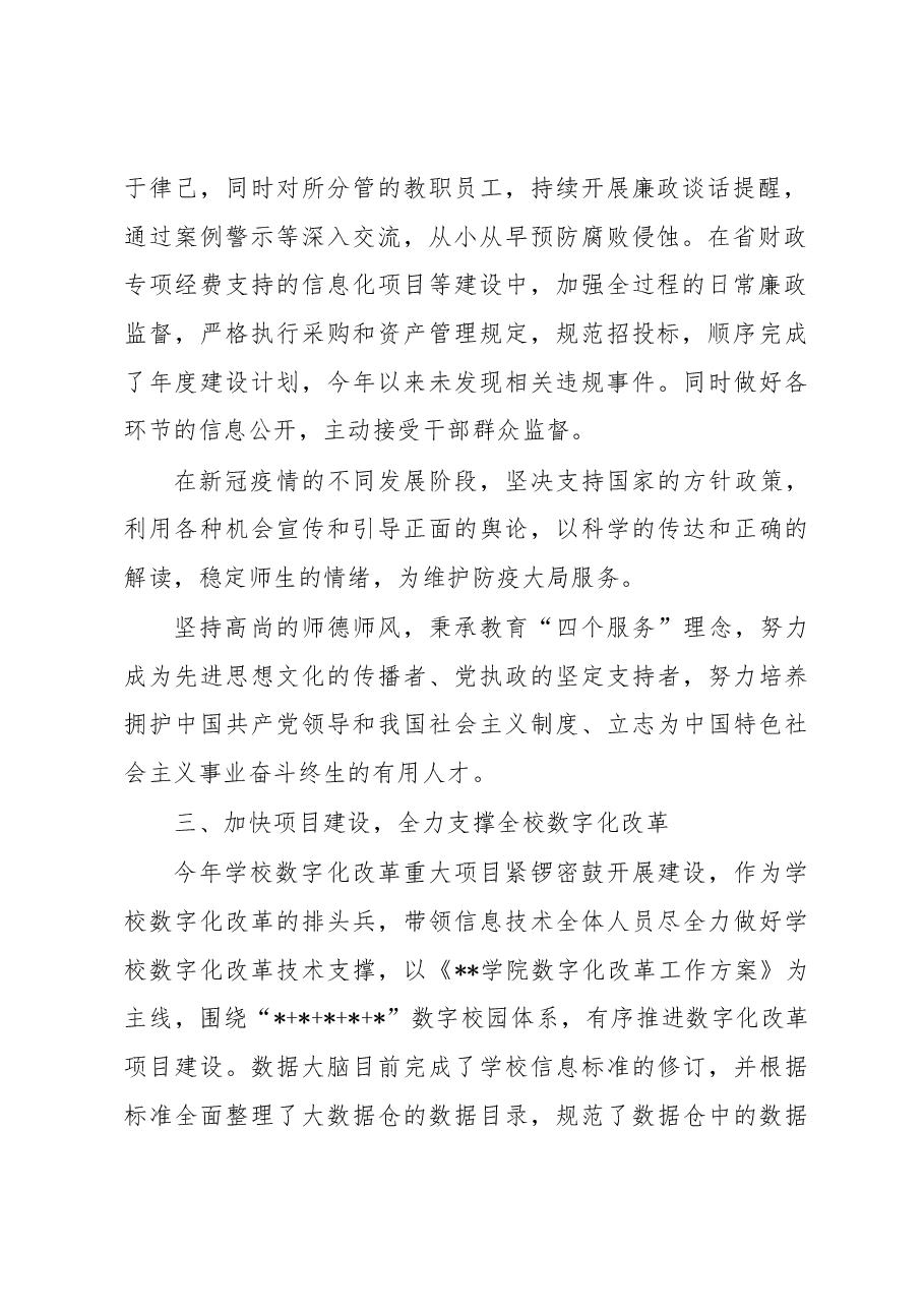 中层干部2022年述职报告.docx，第2页预览