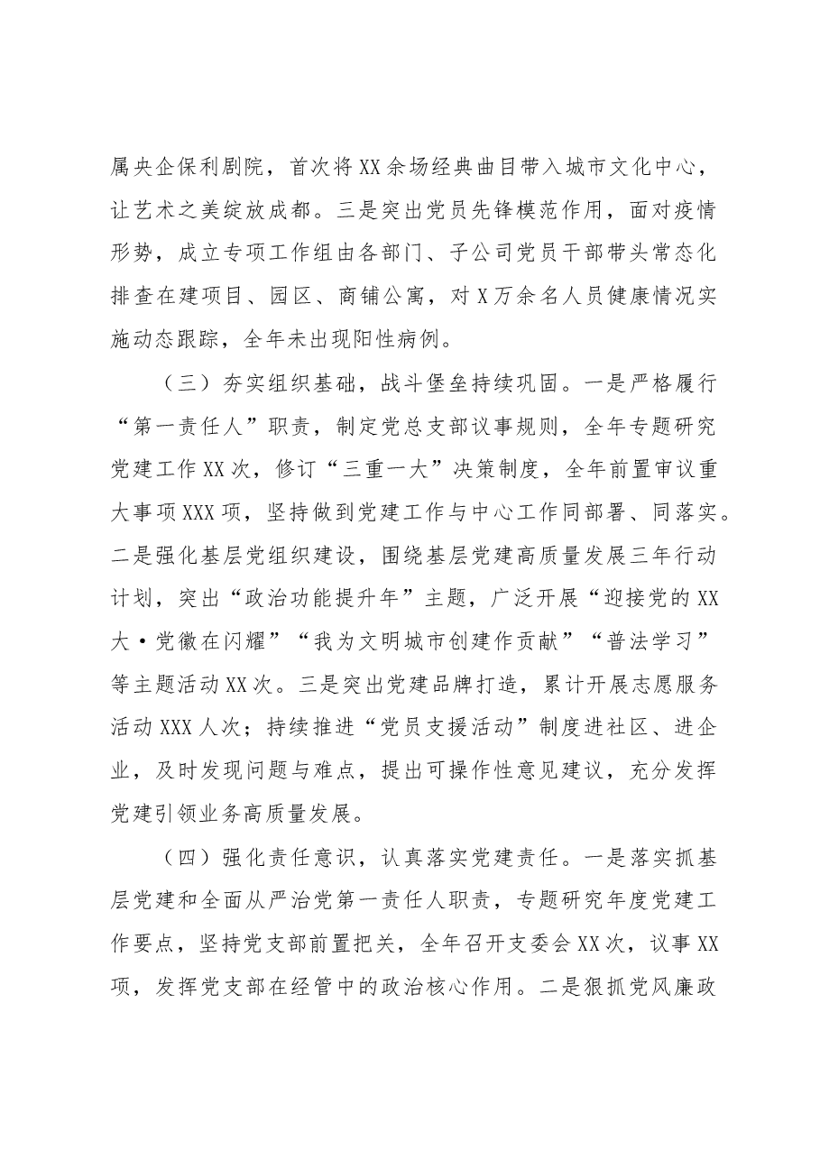 国有企业2022年度抓基层党建工作述职报告.docx,第2页预览